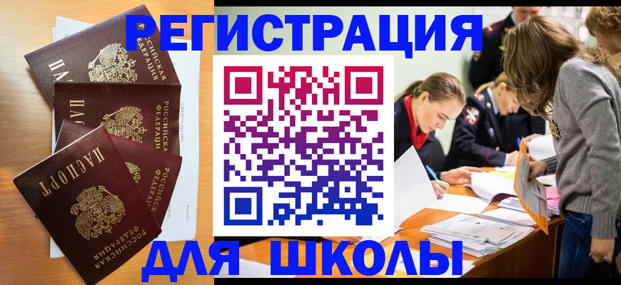 прописка 2025 в Шадринске