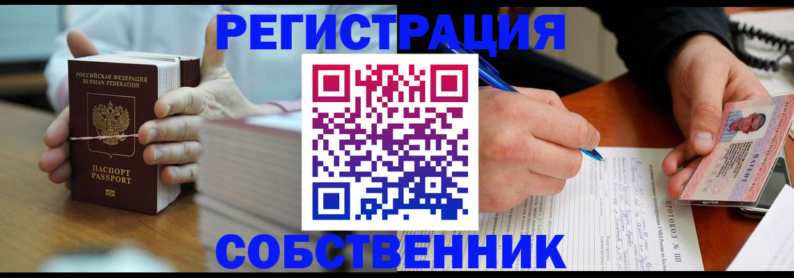 купить прописку в Шадринске