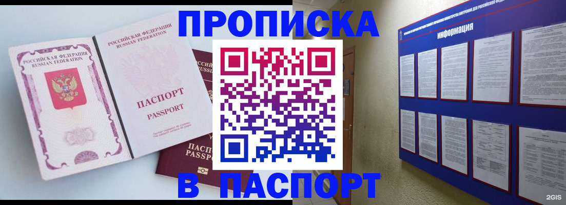 прописка ребенка в Шадринске