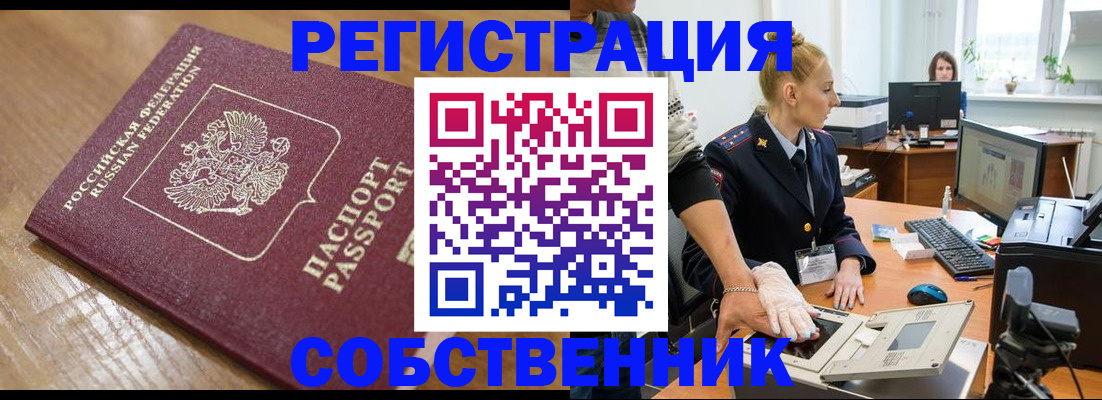 временная прописка в Шадринске