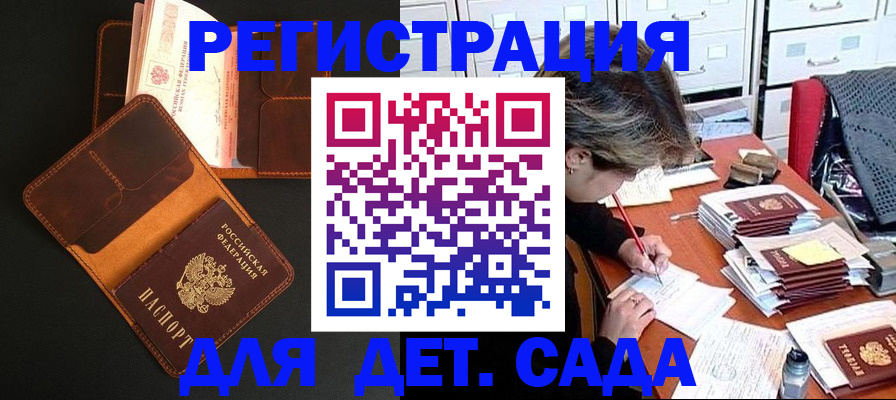 прописка в Шадринске