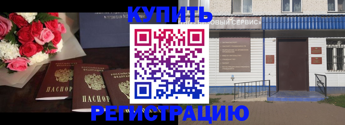 прописка законно в Шадринске