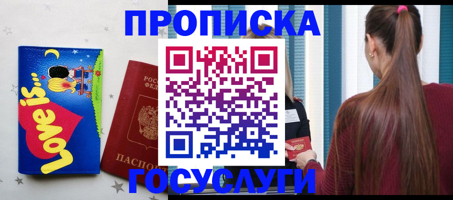 прописка для работы в Шадринске