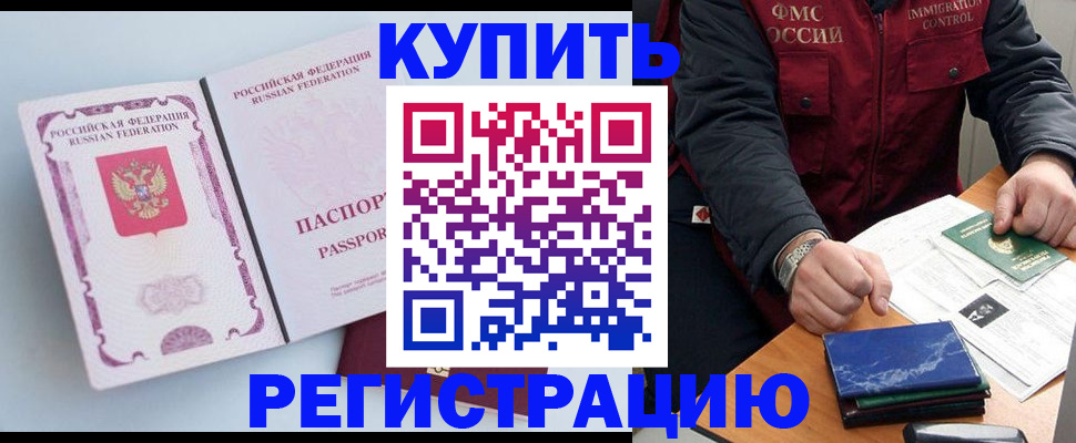 прописка регистрация в Шадринске