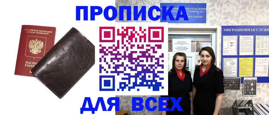 временная регистрация законно в Шадринске